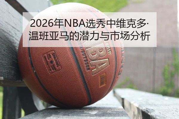 nian-xuan-xiu-zhong-wei-ke-duo-wen-ban-ya-ma-de-qian-li-yu-shi-chang-fen-xi-2-647.jpg