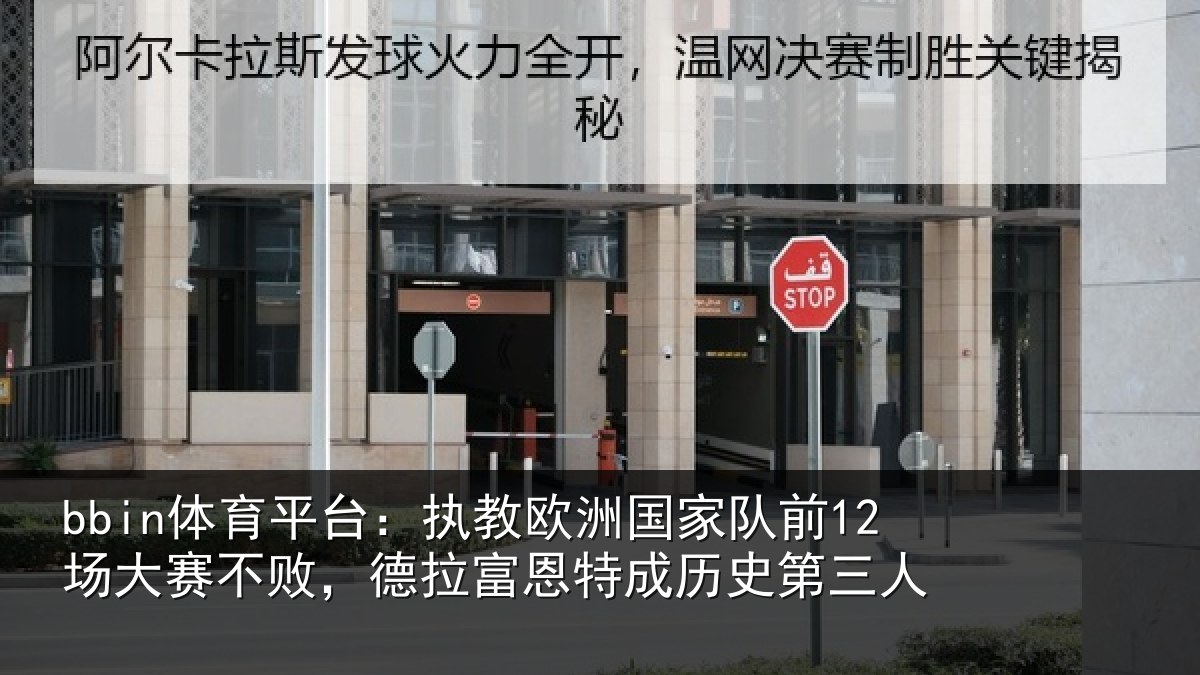 bbin体育平台:执教相关情况赛不相关情况史第三人