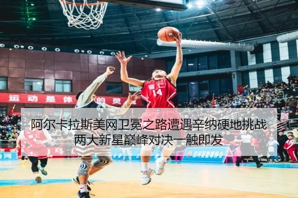 a-er-ka-la-si-mei-wang-wei-mian-zhi-lu-zao-yu-xin-na-ying-di-tiao-zhan-liang-da-xin-xing-dian-feng-dui-jue-yi-chu-ji-fa-2-831.jpg
