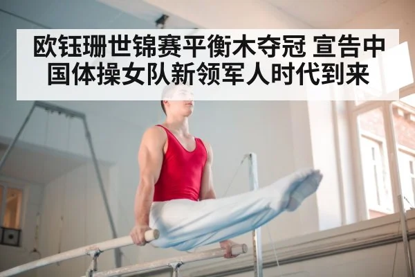 chinese gymnastics team training